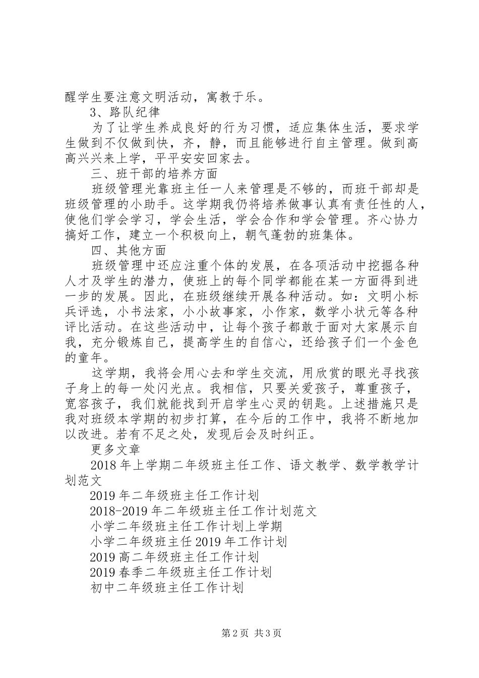 二年级班主任工作计划例文欣赏_第2页