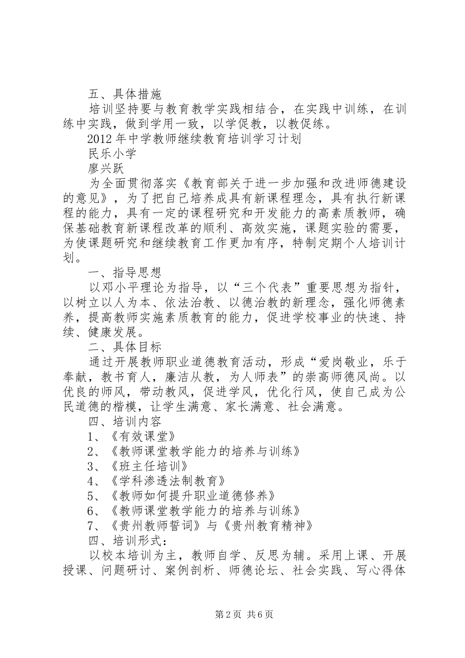 中学教师继续教育培训学习计划(1)_第2页