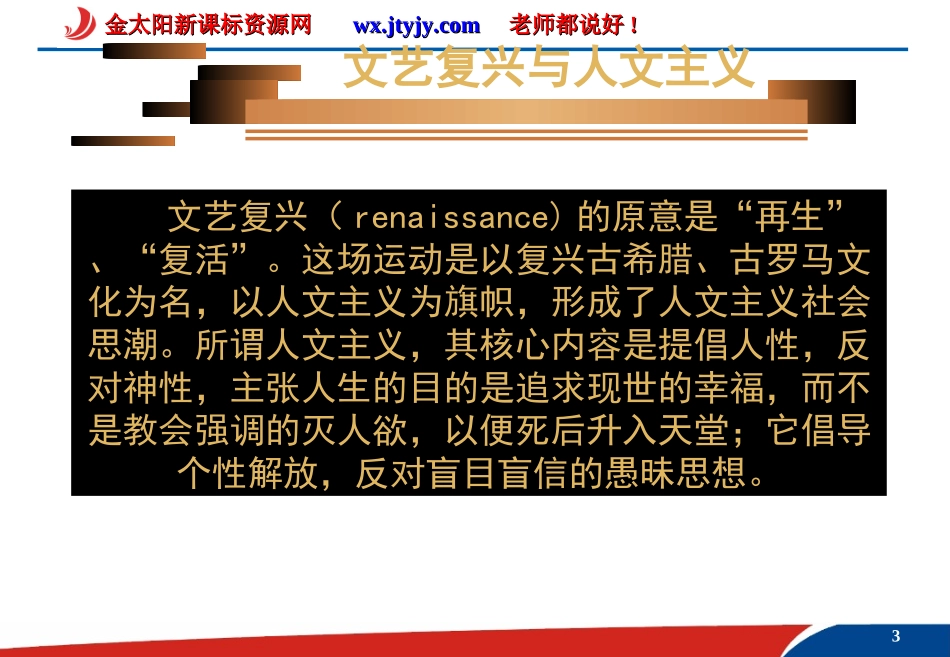 《第13课文艺复兴巨匠的人文风采》课件（岳麓版必修3）_第3页