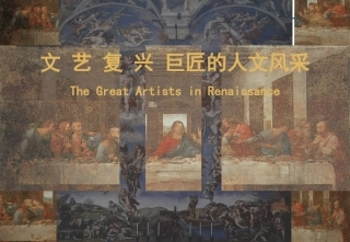《第13课文艺复兴巨匠的人文风采》课件（岳麓版必修3）