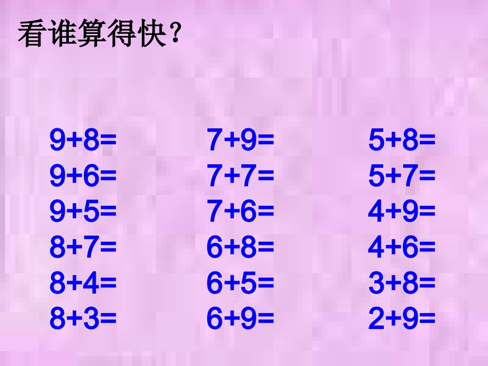 二年级数学进位加法1_第1页