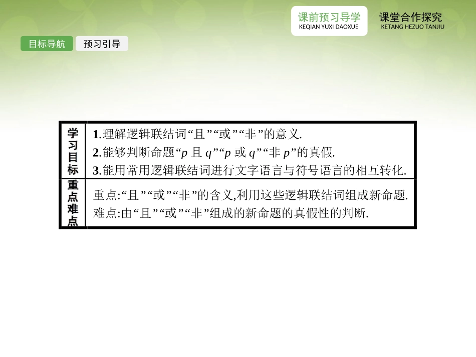 2015高中数学13简单的逻辑联结词课件新人教版选修2-1_第2页
