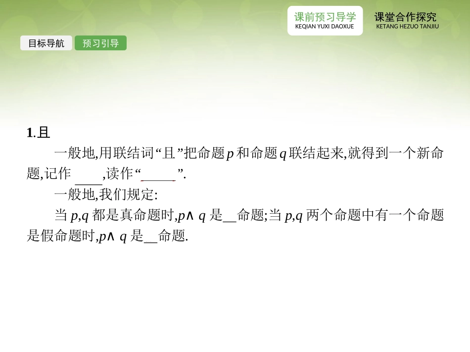 2015高中数学13简单的逻辑联结词课件新人教版选修2-1_第3页