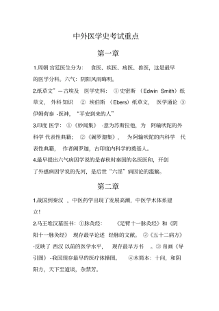 中外医学史考试重点