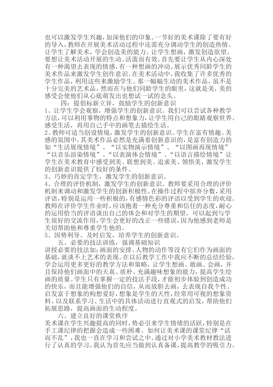 上好小学美术课需注意的几点--郑云峰_第2页