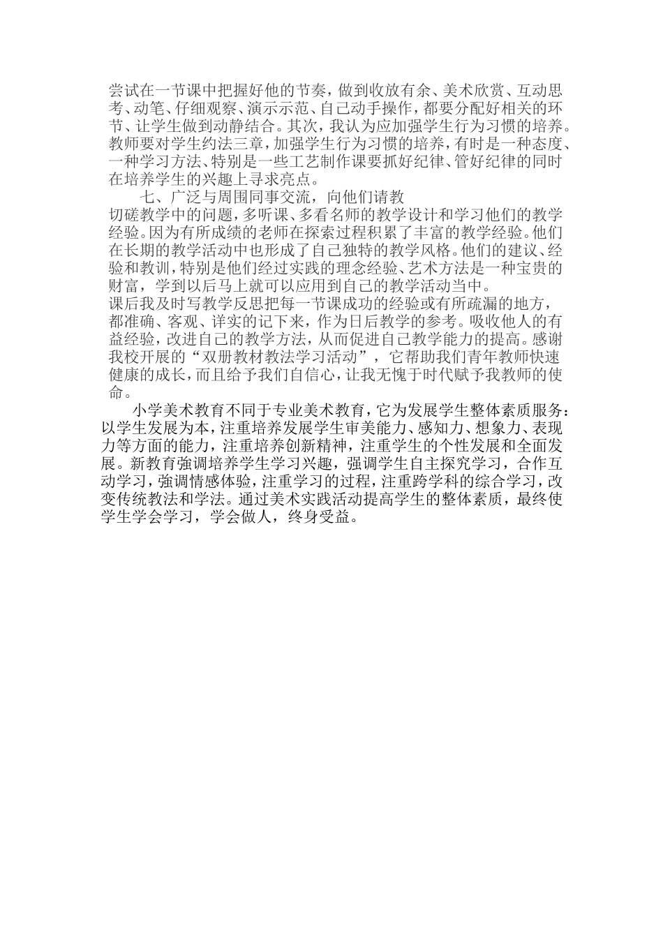 上好小学美术课需注意的几点--郑云峰_第3页