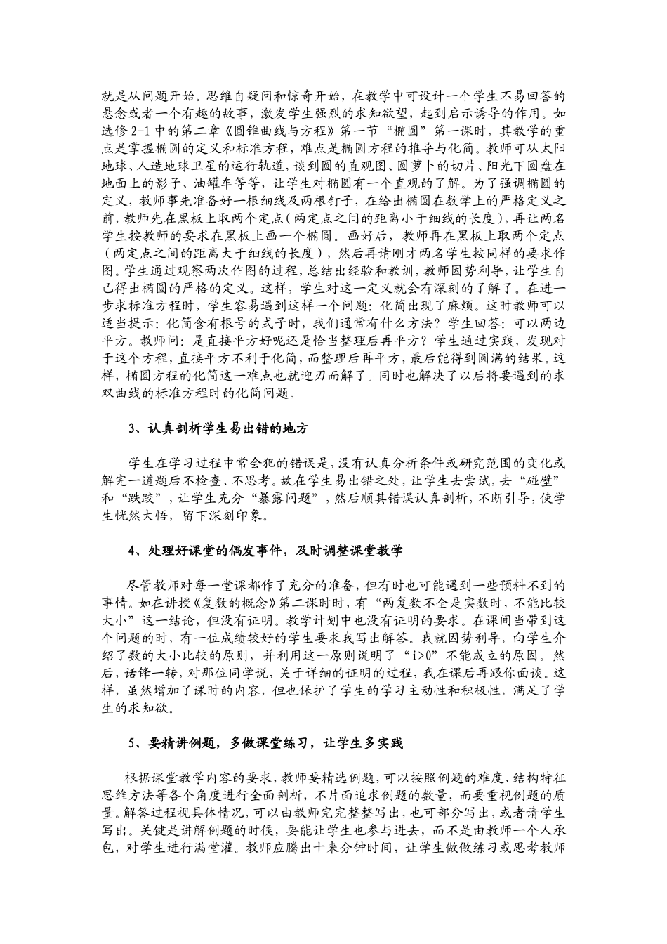 数学课堂教学艺术初探_第2页