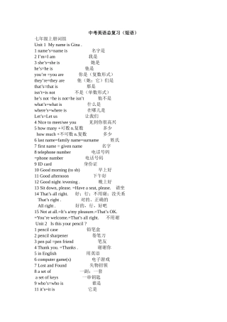 中考英语总复习（短语