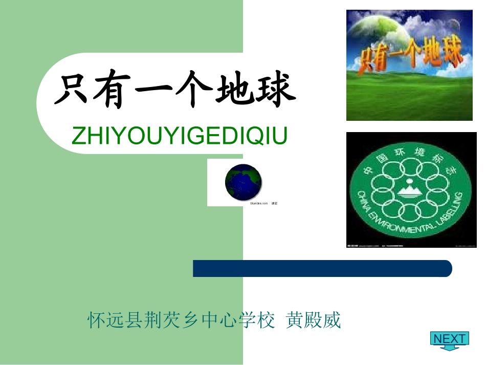 六年级语文第四组第一课时课件_第1页