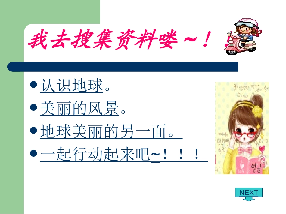 六年级语文第四组第一课时课件_第2页