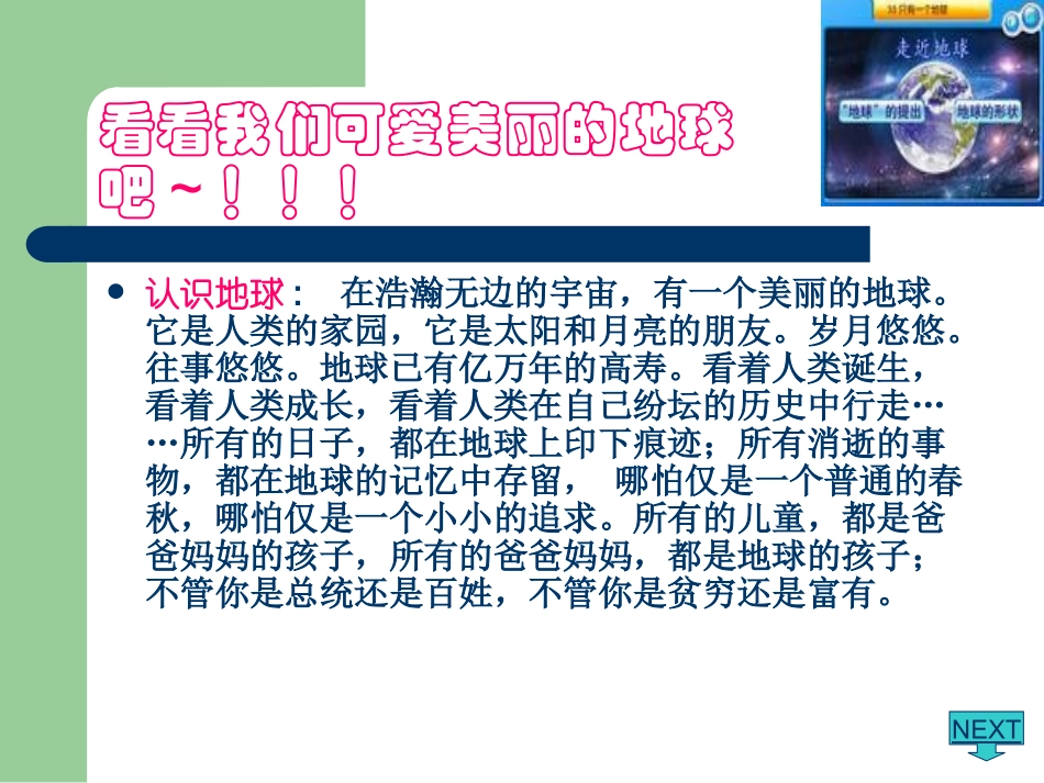 六年级语文第四组第一课时课件_第3页