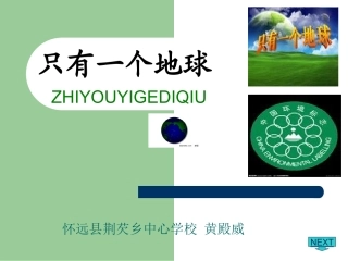 六年级语文第四组第一课时课件