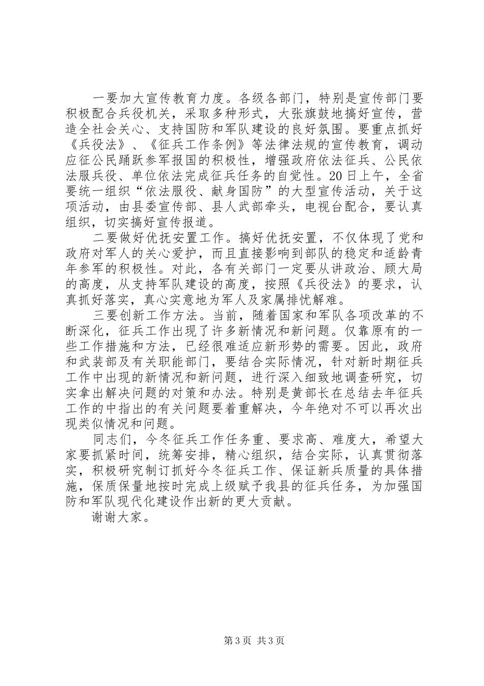 冬季征兵工作动员会的讲话_第3页