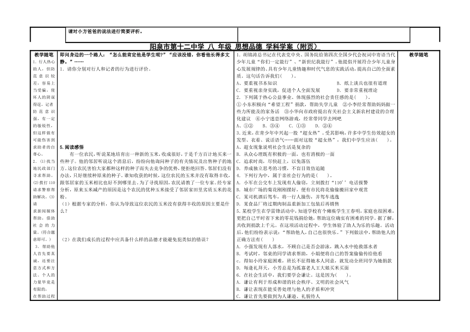 关心社会亲近社会 (2)_第2页