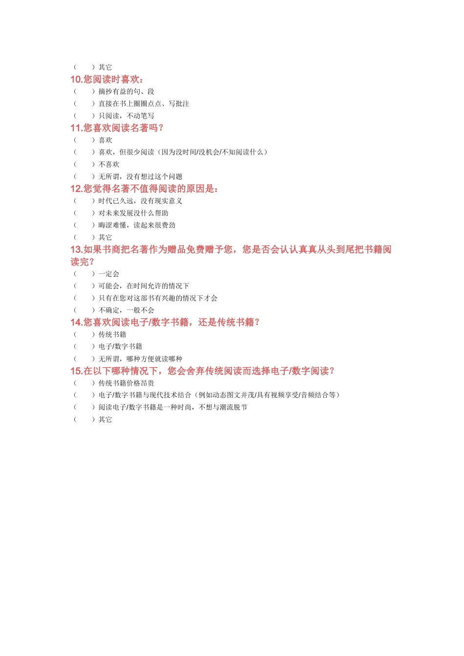 大学生课外阅读情况调查问卷_第2页