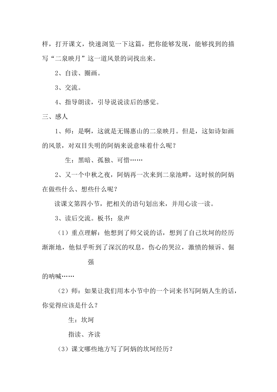 五《二泉映月》教学设计_第2页