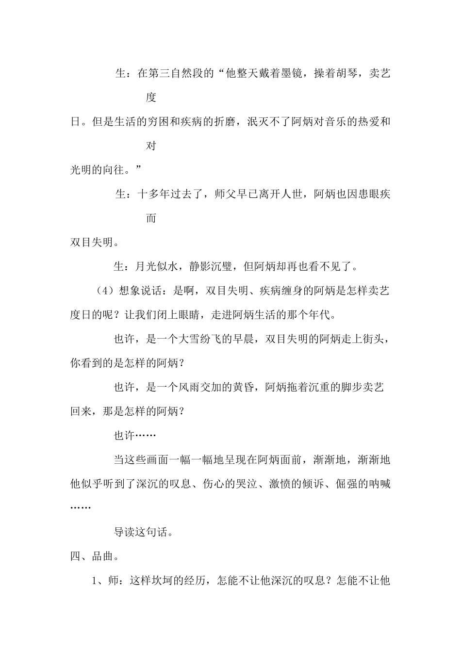 五《二泉映月》教学设计_第3页