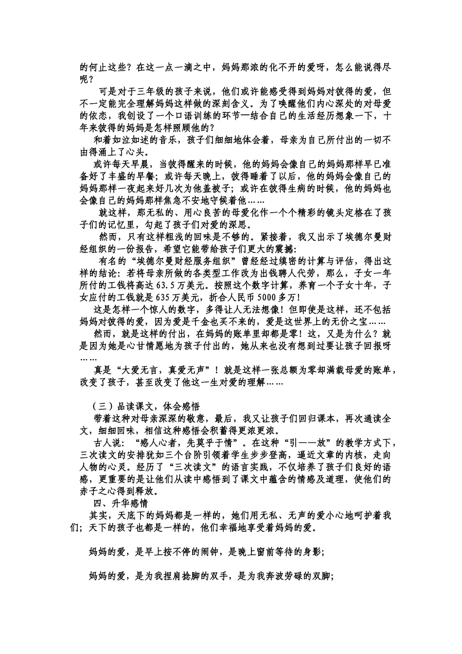 妈妈的账单说课稿1_第3页