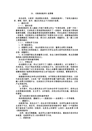 妈妈的账单说课稿1
