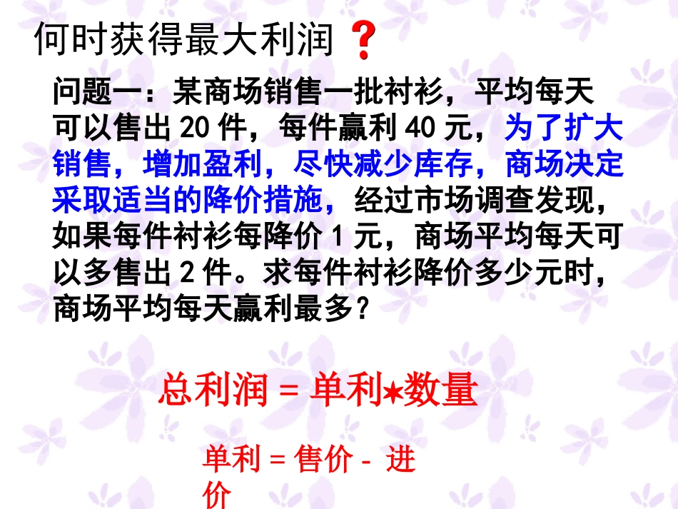 二次函数的应用(1)_第2页