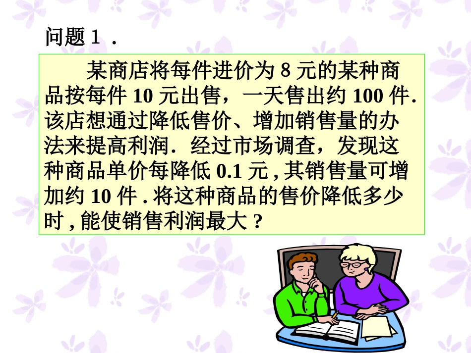 二次函数的应用(1)_第3页