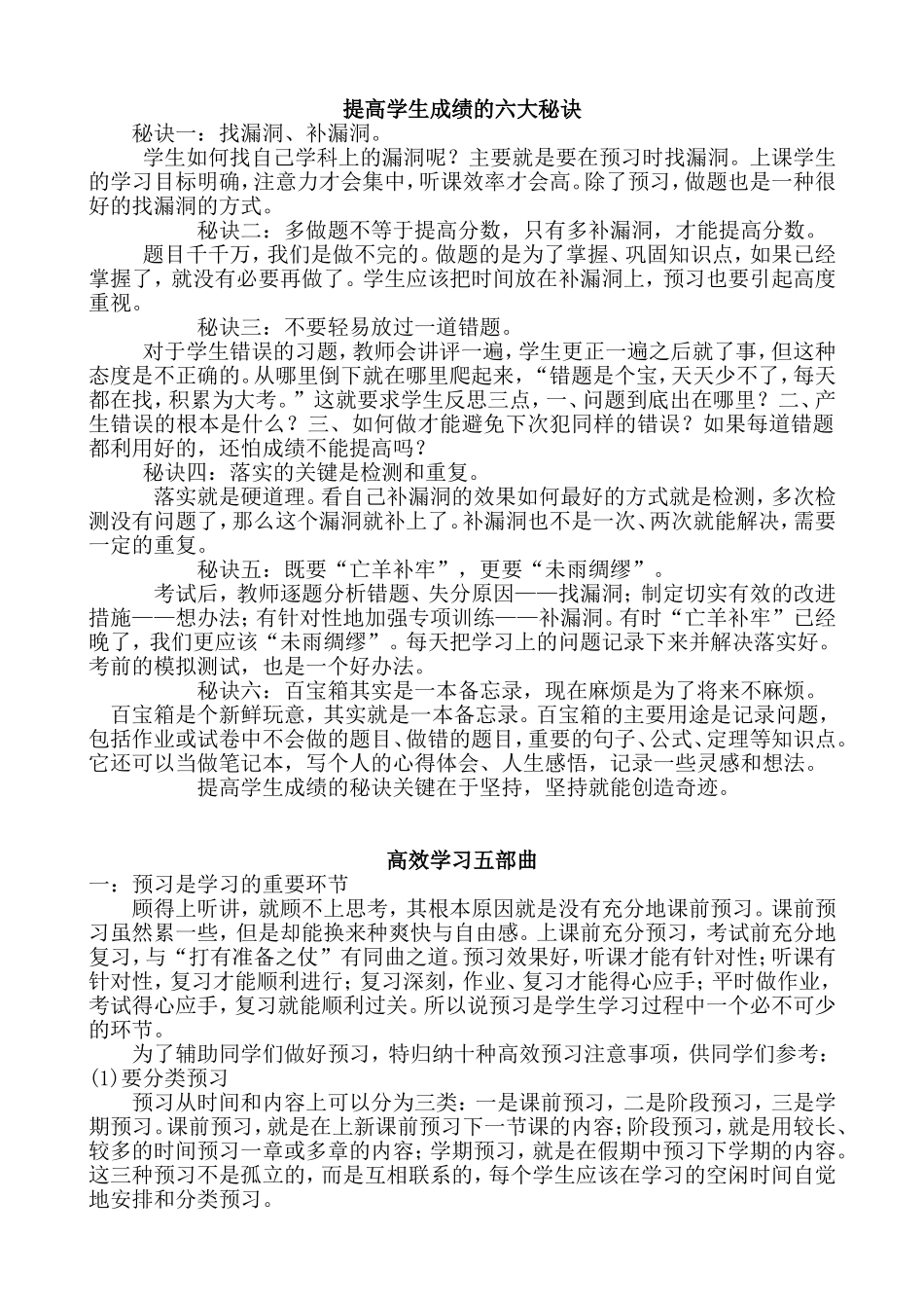 提高学生成绩的六大秘诀_第1页