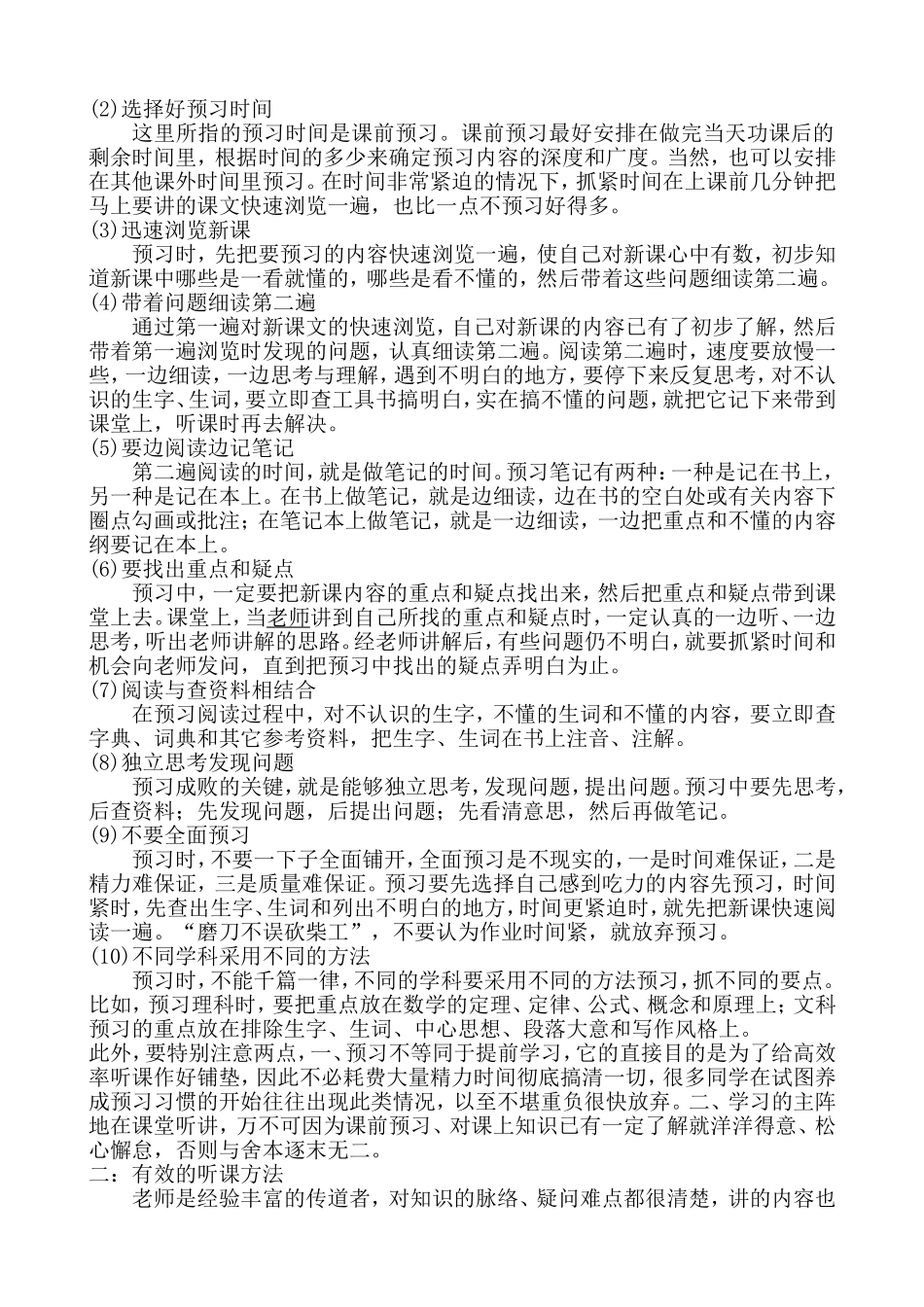 提高学生成绩的六大秘诀_第2页