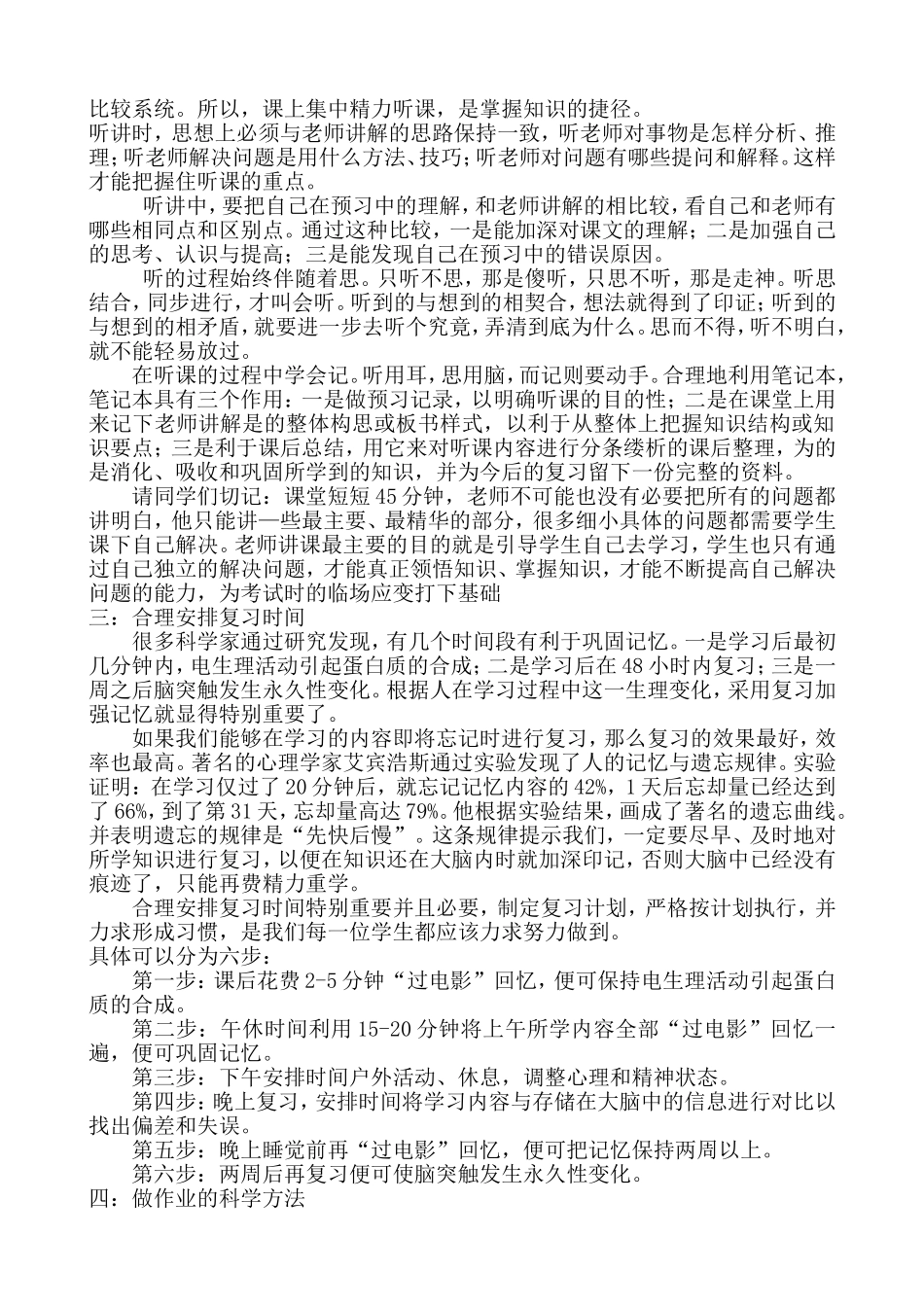 提高学生成绩的六大秘诀_第3页