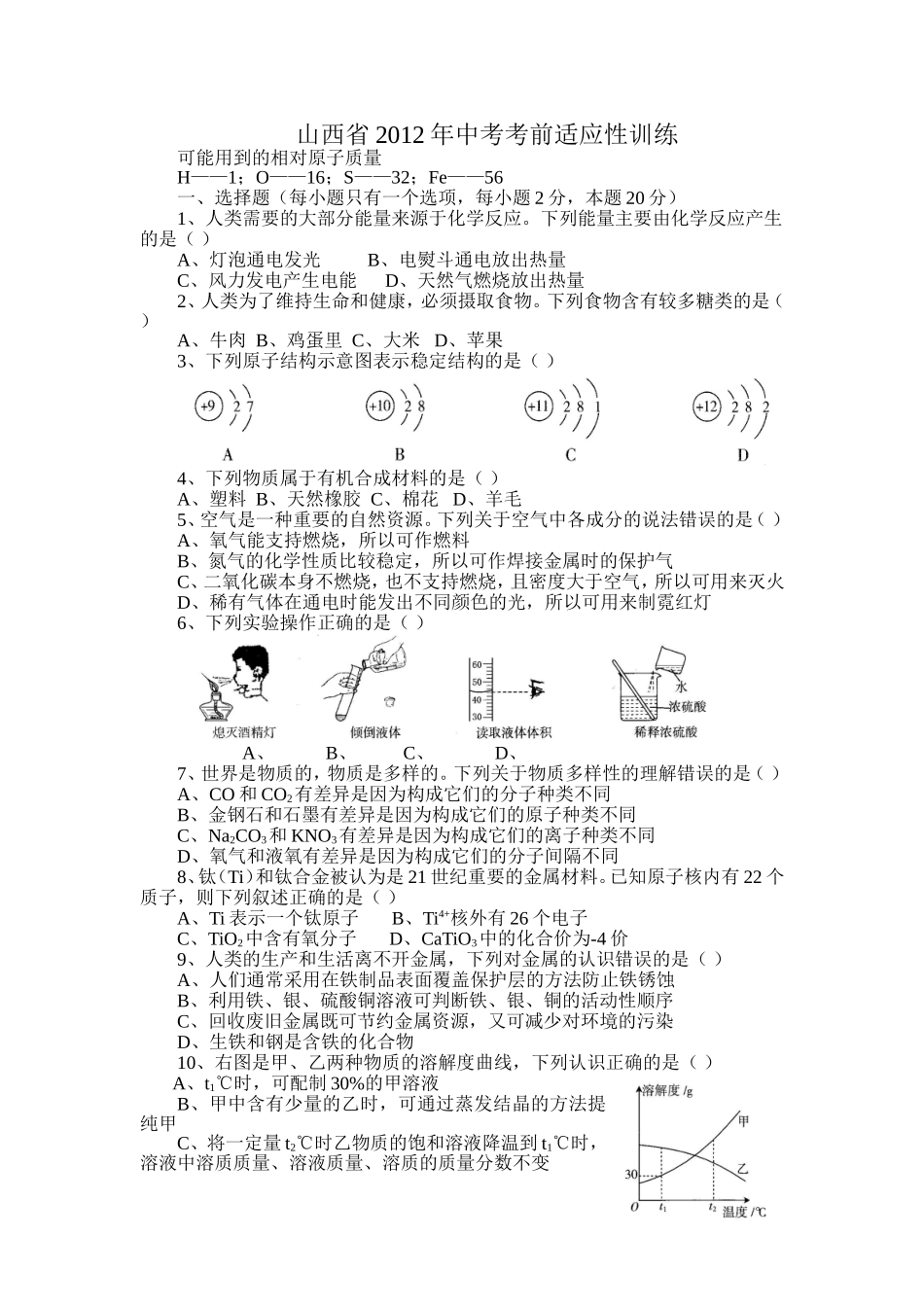山西省2012年中考考前适应性训练_第1页