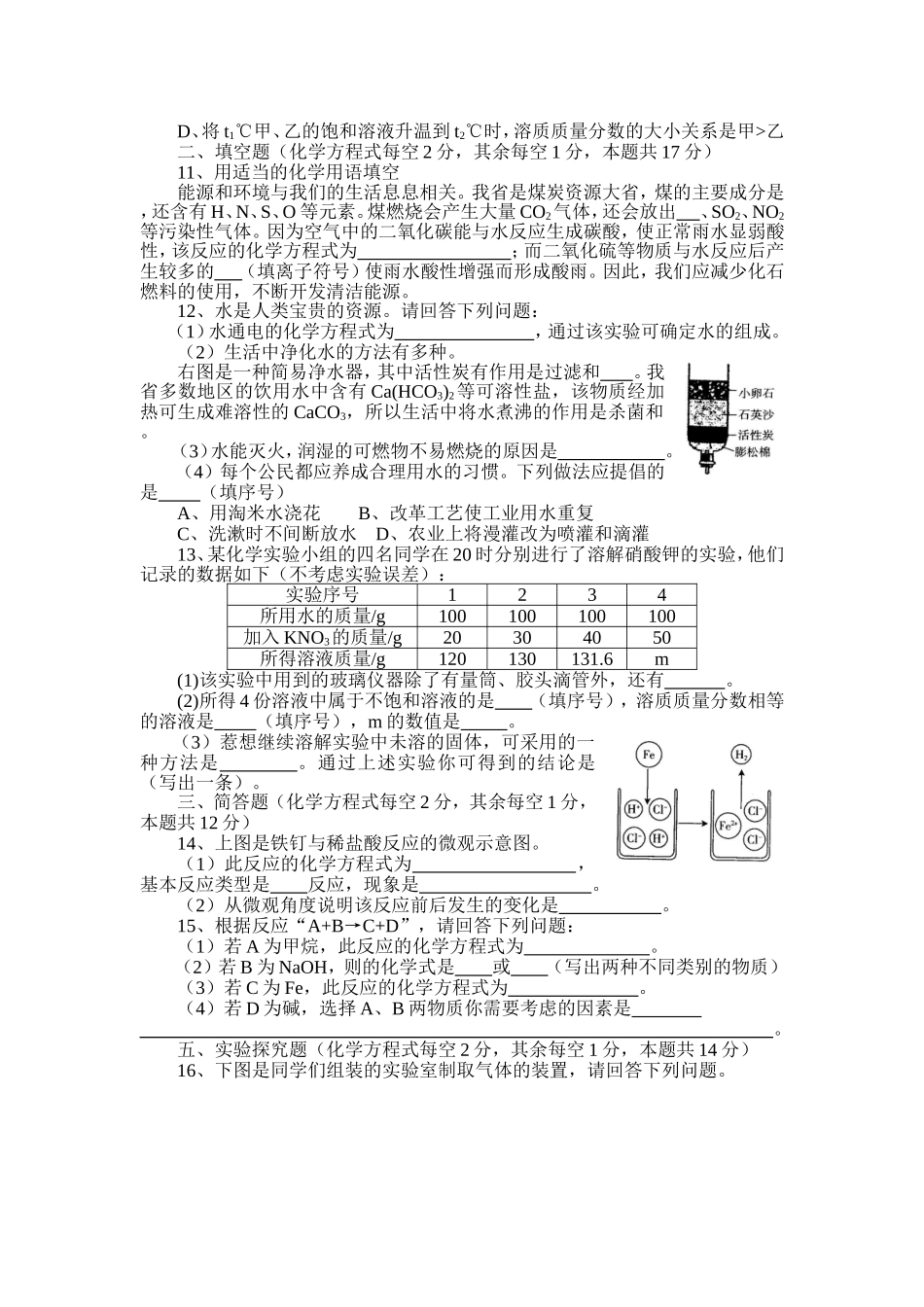 山西省2012年中考考前适应性训练_第2页