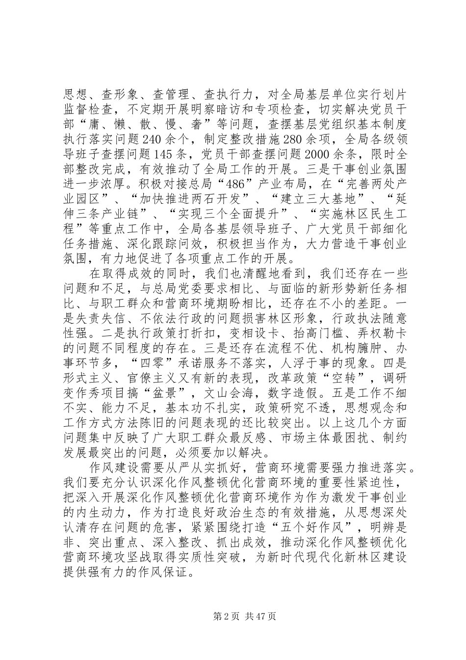 在深化机关作风整顿优化营商环境动员会议上的讲话（五篇）_第2页