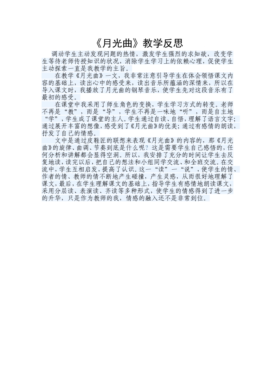 《月光曲》教学反思_第1页