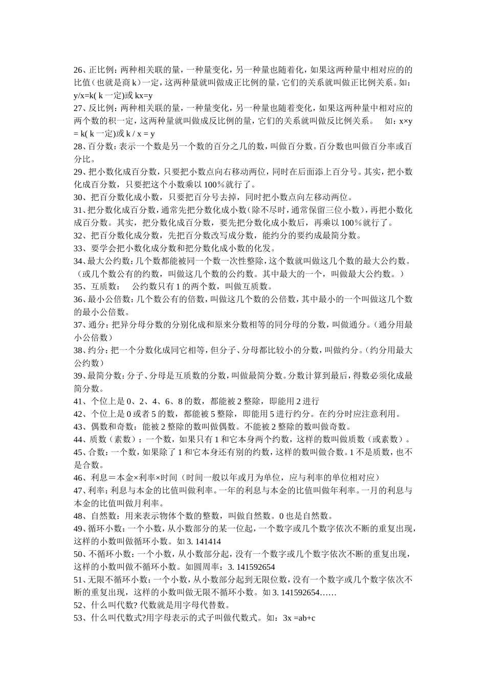 小学六年级数学总复习的公式与概念_第2页