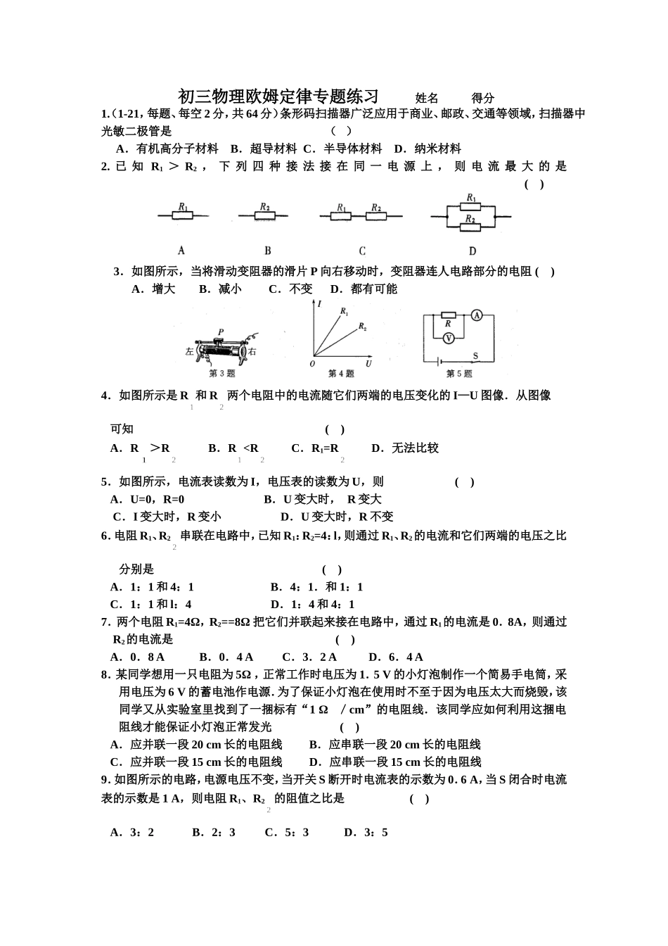 欧姆定律专题练习_第1页