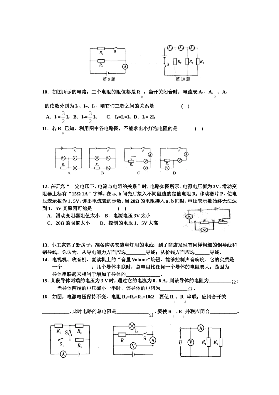 欧姆定律专题练习_第2页