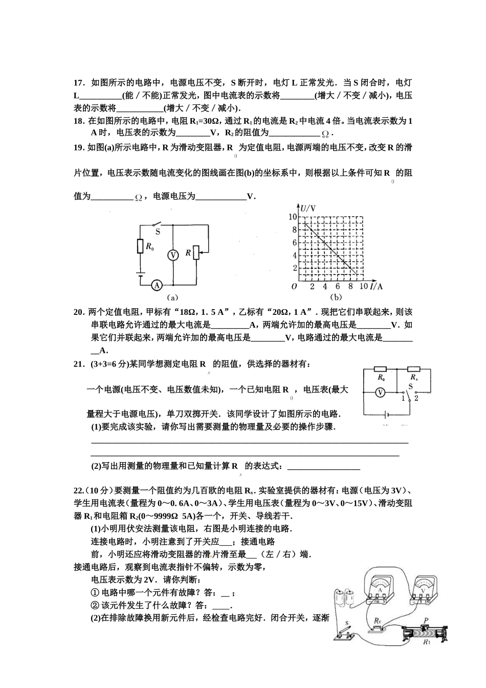 欧姆定律专题练习_第3页