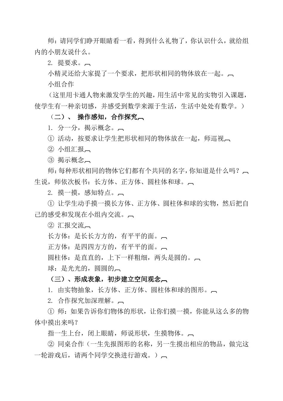 一年级数学上册认识图形案例分析_第2页