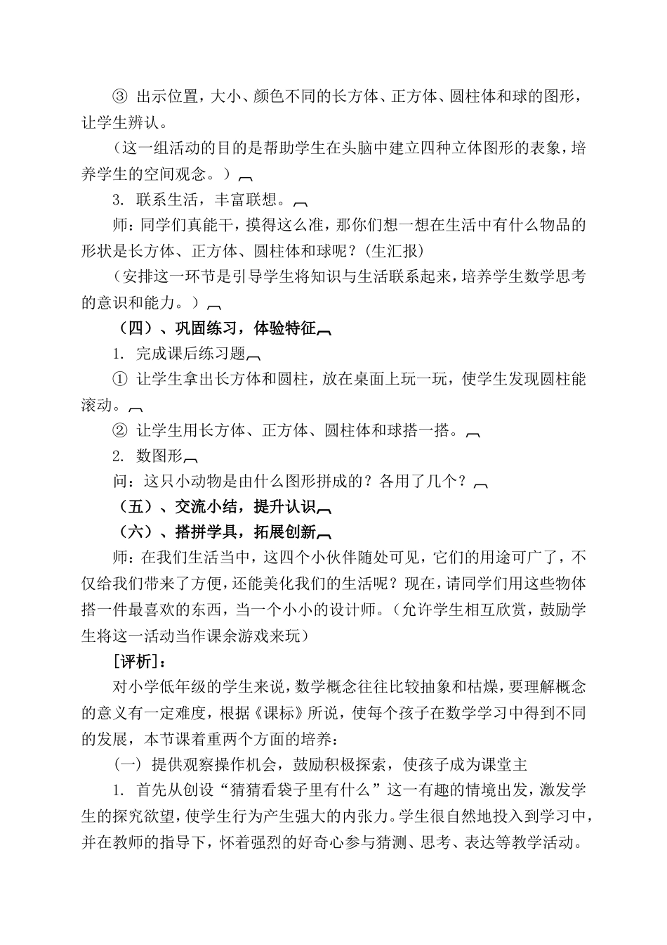 一年级数学上册认识图形案例分析_第3页