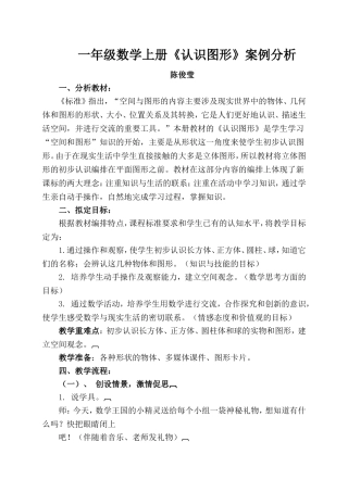 一年级数学上册认识图形案例分析