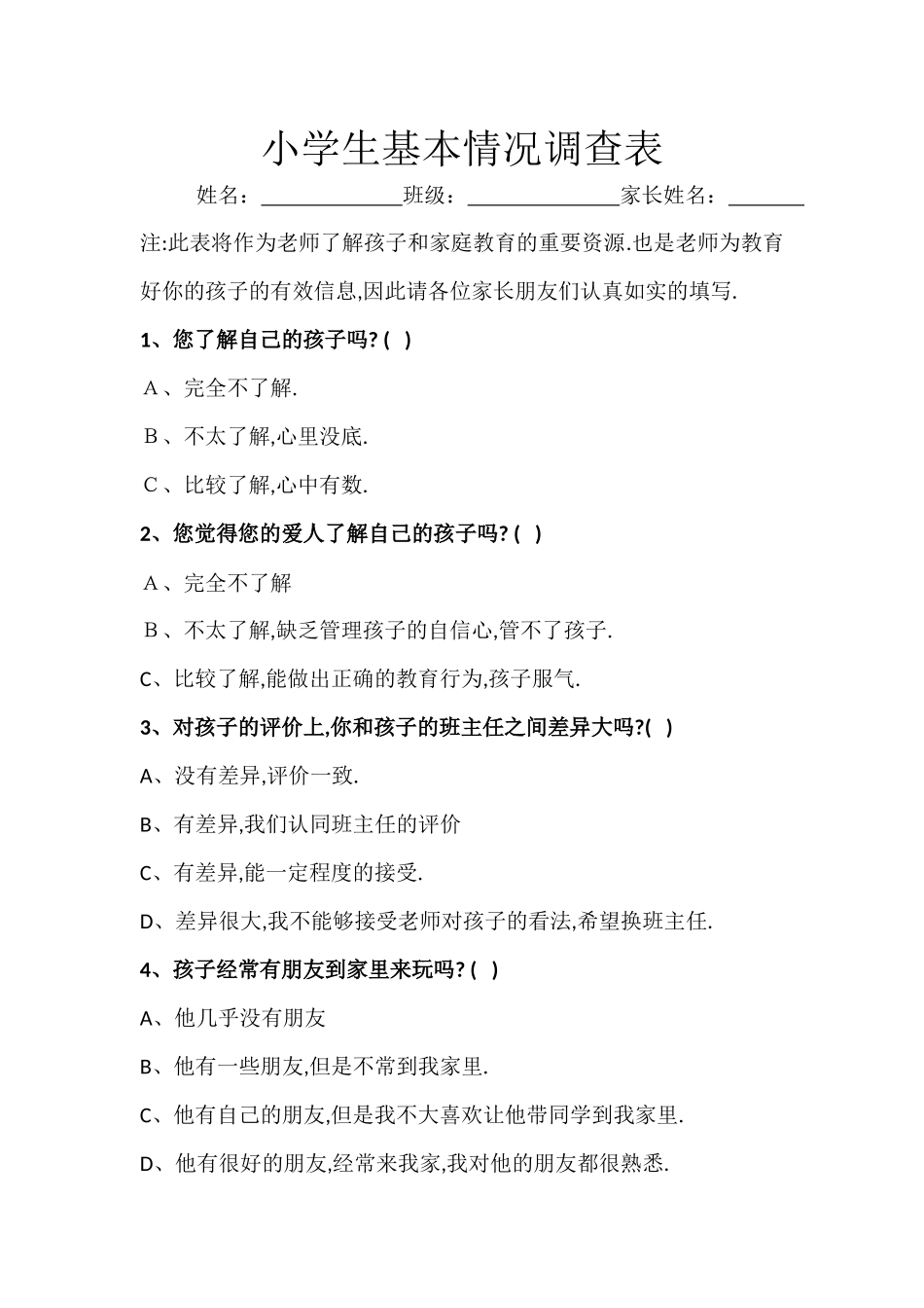 小学生基本情况调查表_第1页