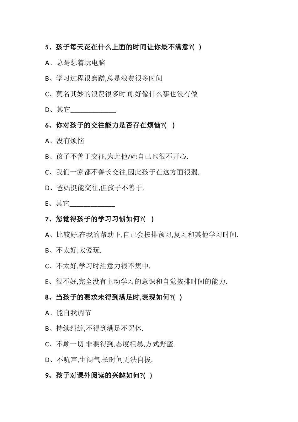 小学生基本情况调查表_第2页