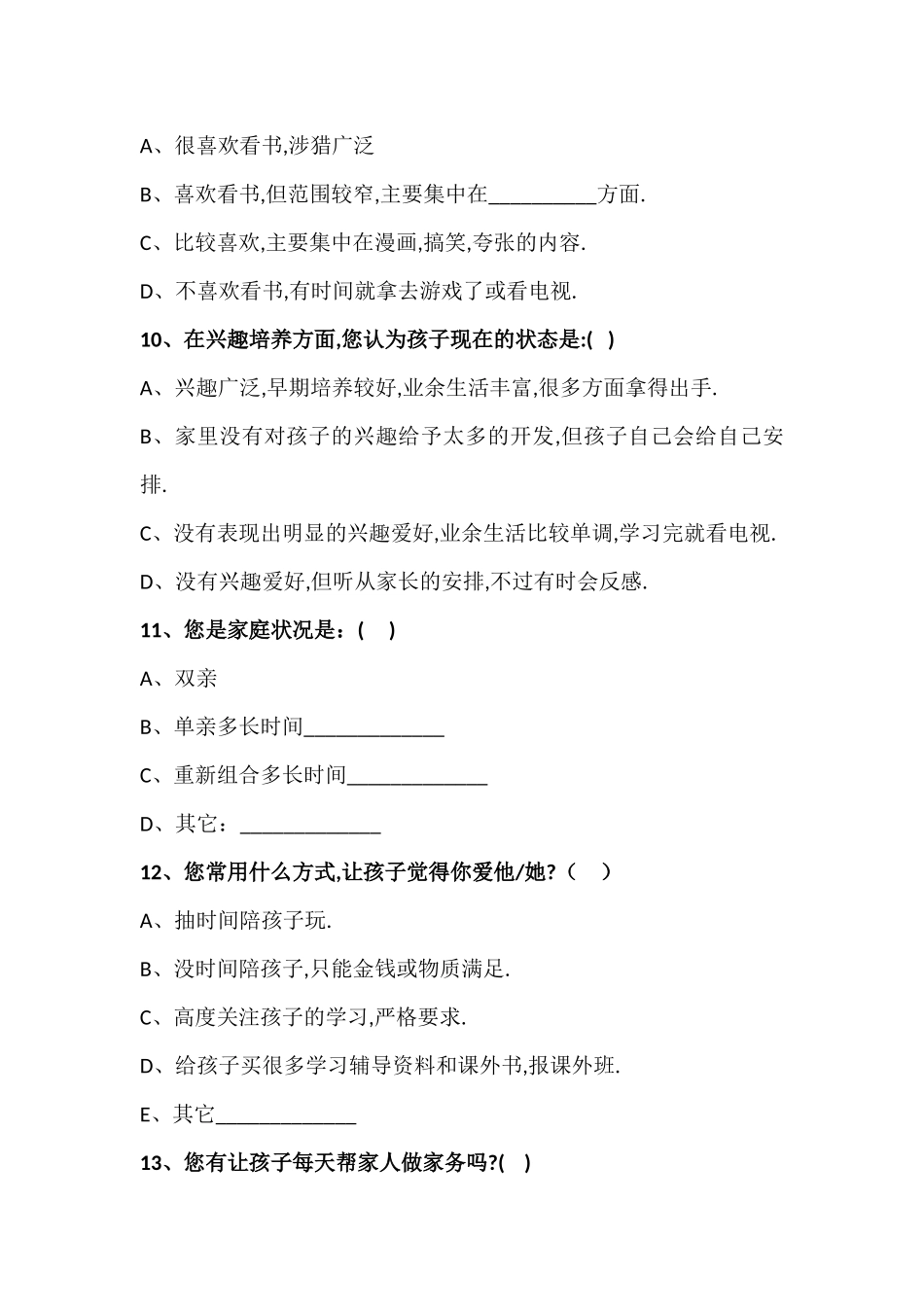 小学生基本情况调查表_第3页