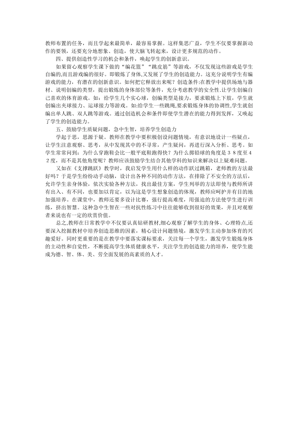 体育教学中如何培养学生的创造力_第2页
