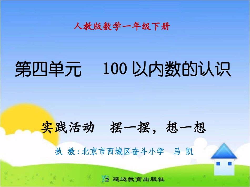 实践活动摆一摆，想一想_第1页