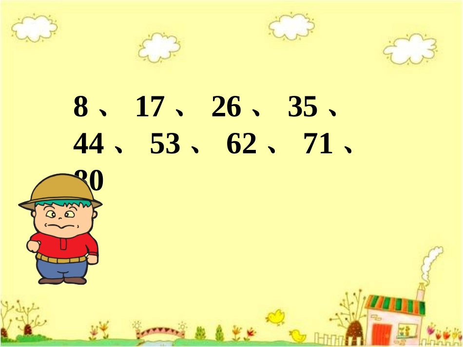 实践活动摆一摆，想一想_第2页