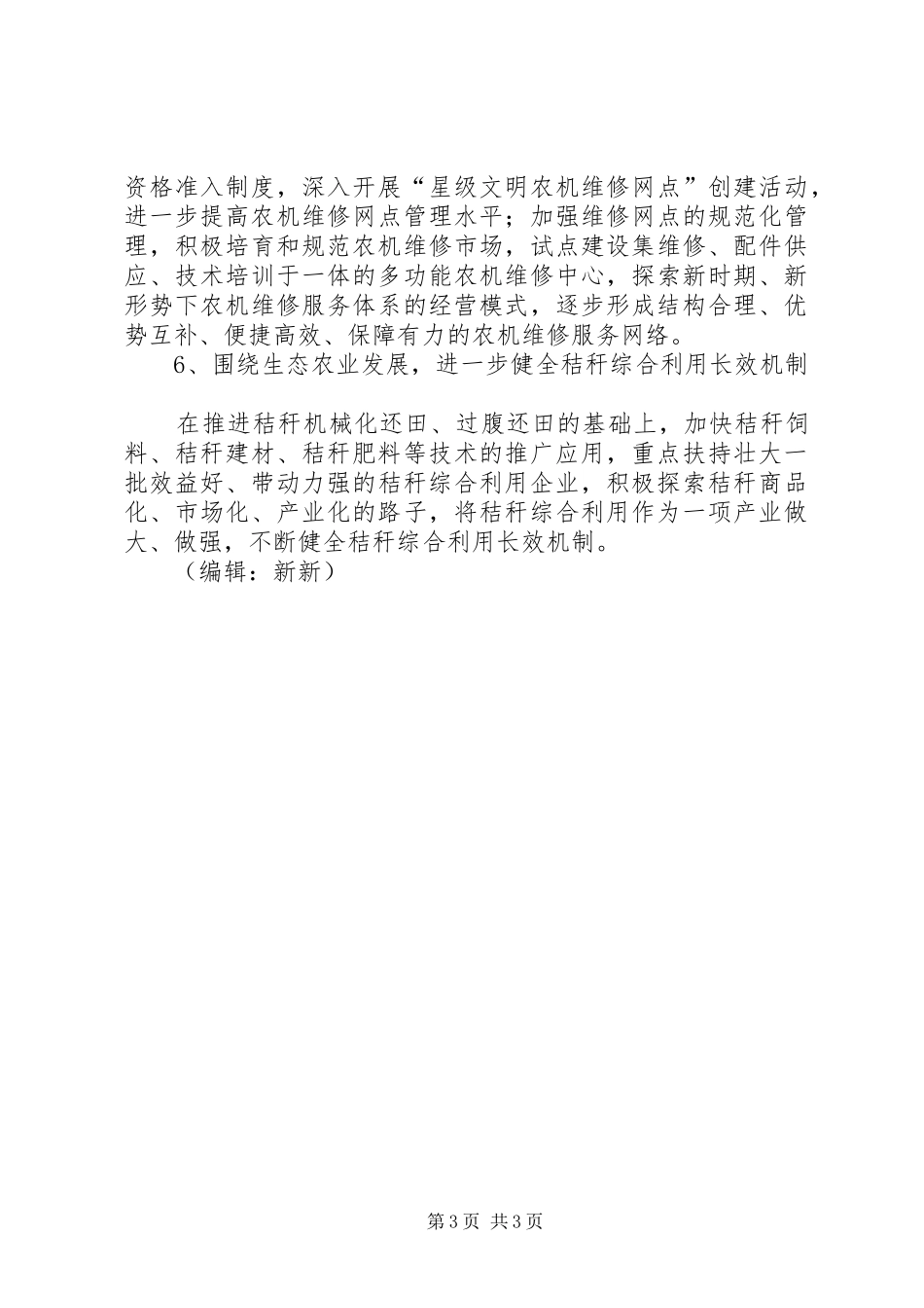 县农机局年度工作计划_第3页