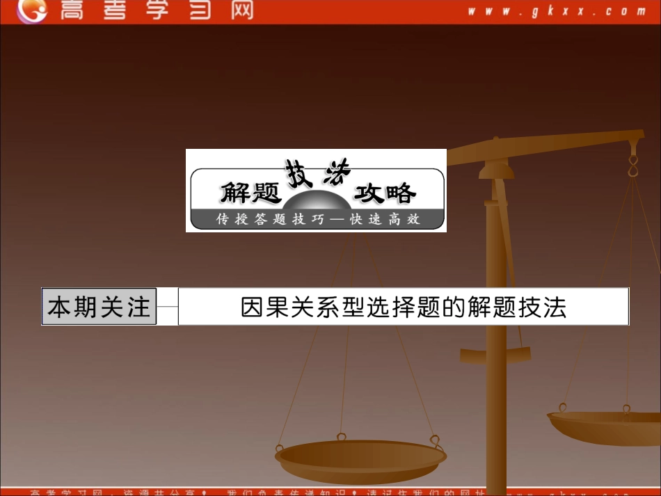 因果型选择题解法_第1页