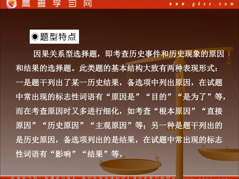 因果型选择题解法_第2页