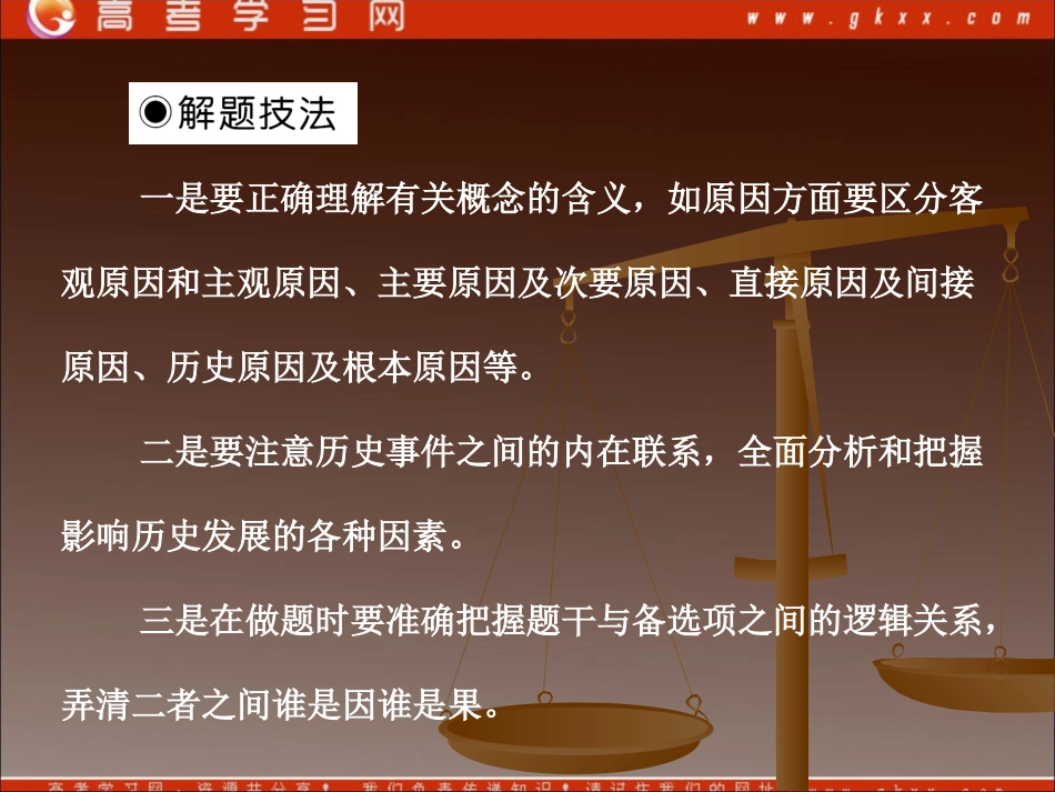 因果型选择题解法_第3页