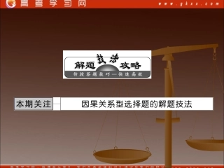 因果型选择题解法